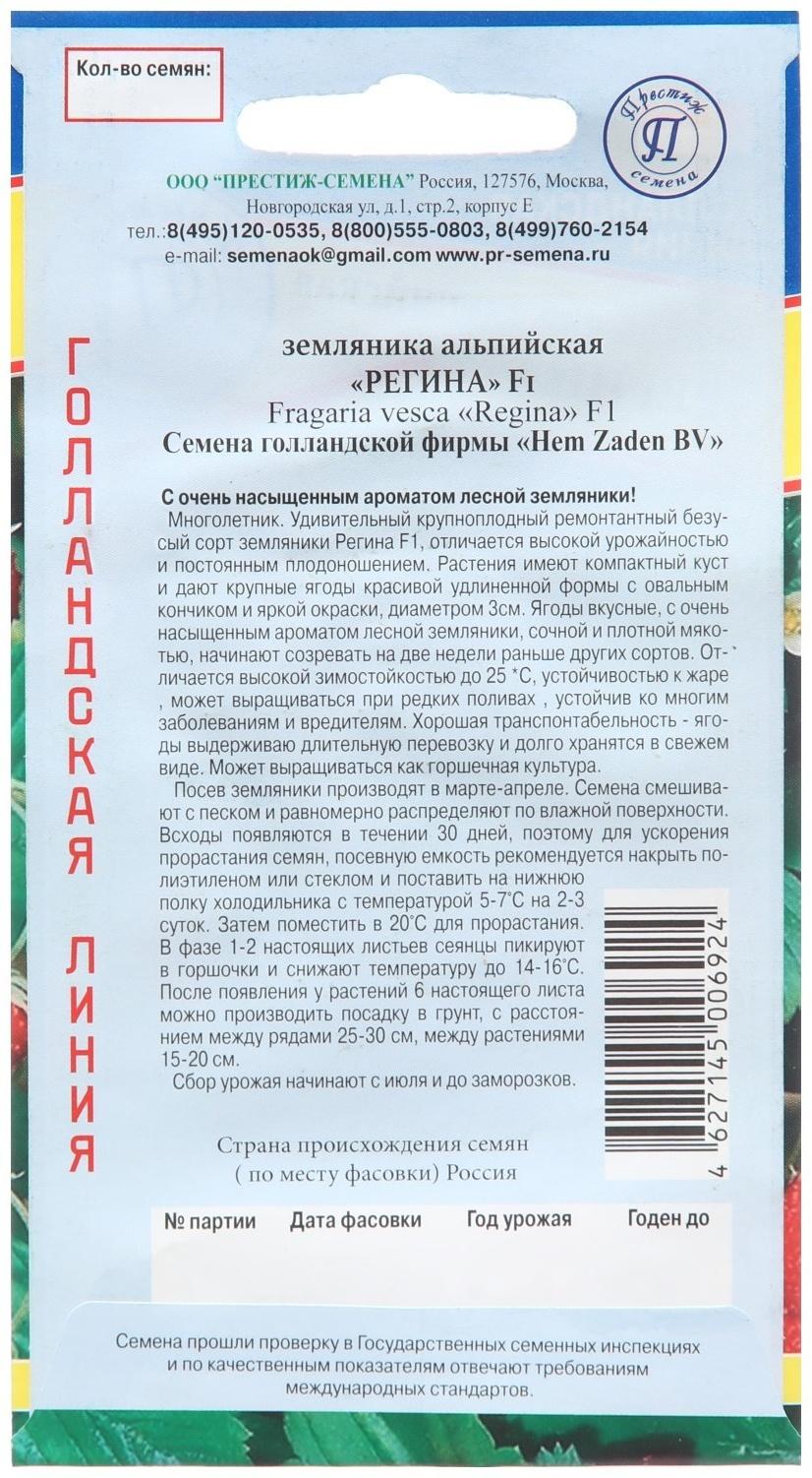 Семена Земляника альпийская 