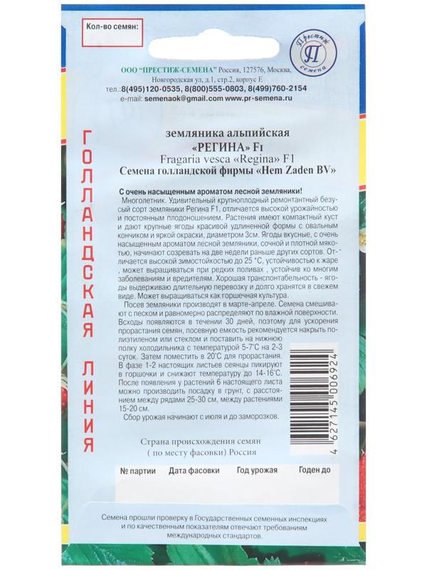 Семена Земляника альпийская 