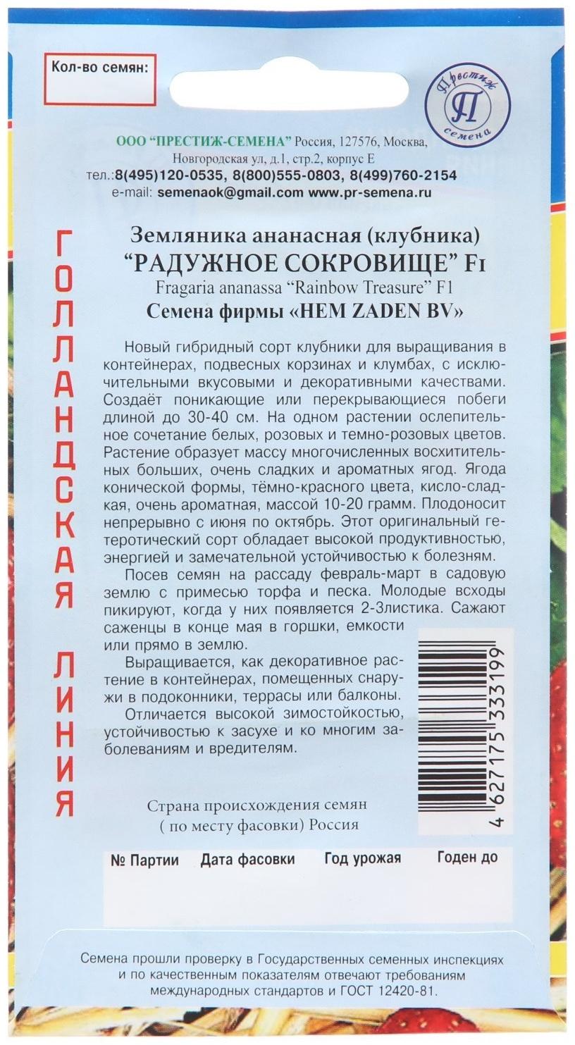 Семена  Земляника 