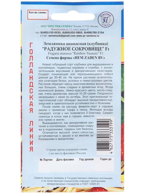 Семена  Земляника 