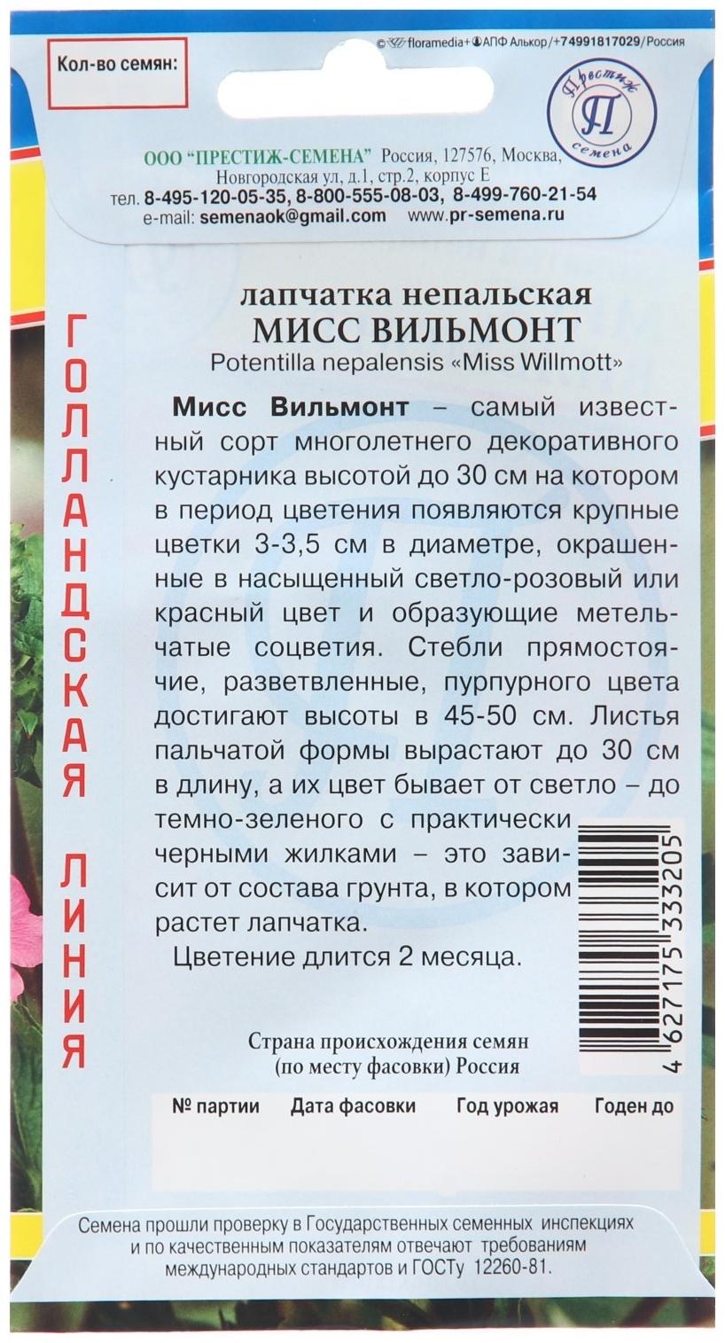 Семена цветов Лапчатка 