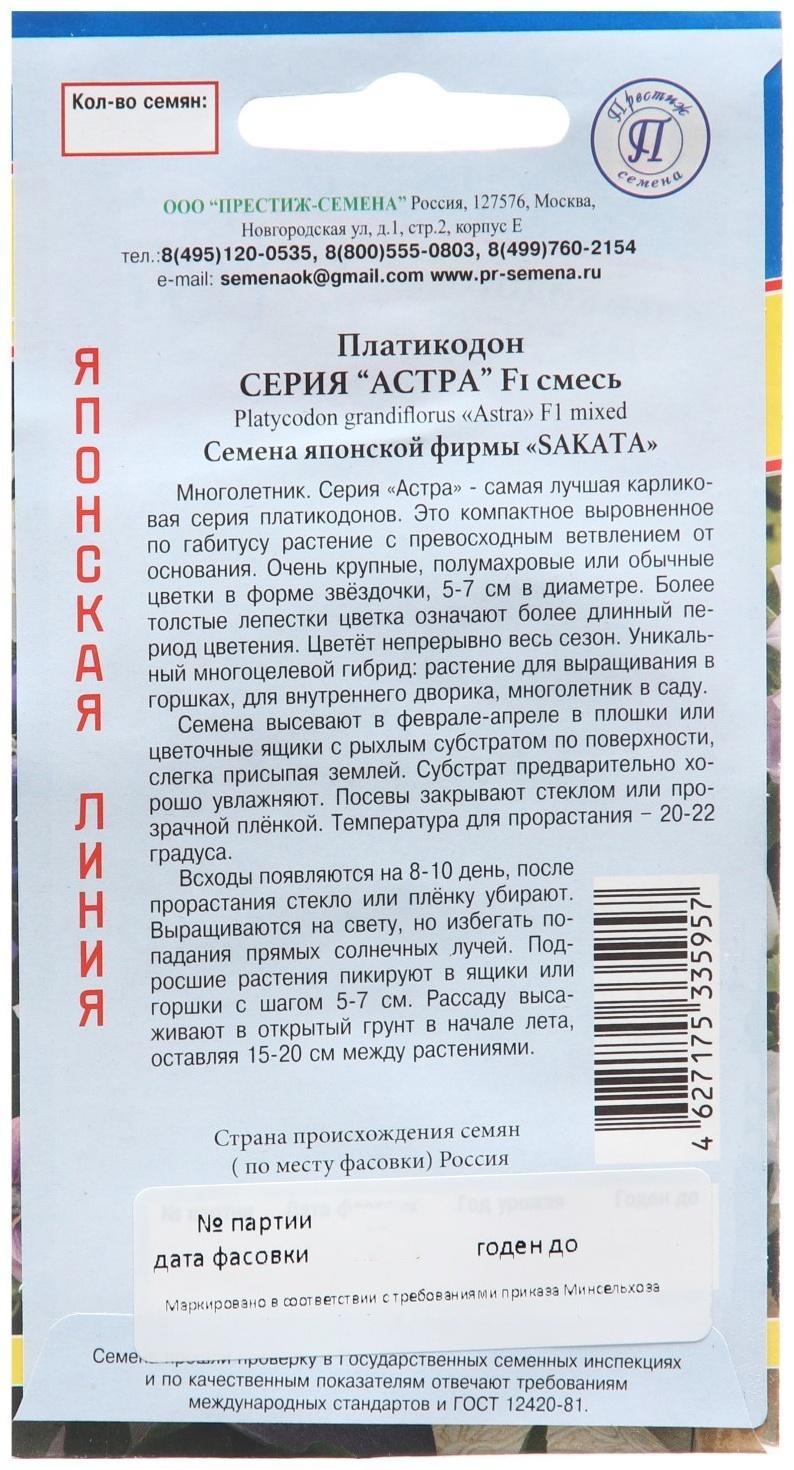 Семена цветов Платикодон 