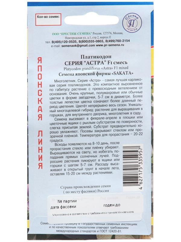 Семена цветов Платикодон 