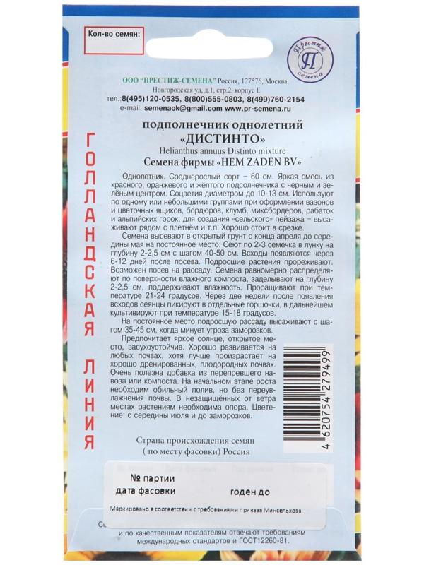 Семена цветов Подсолнечник однолетний 