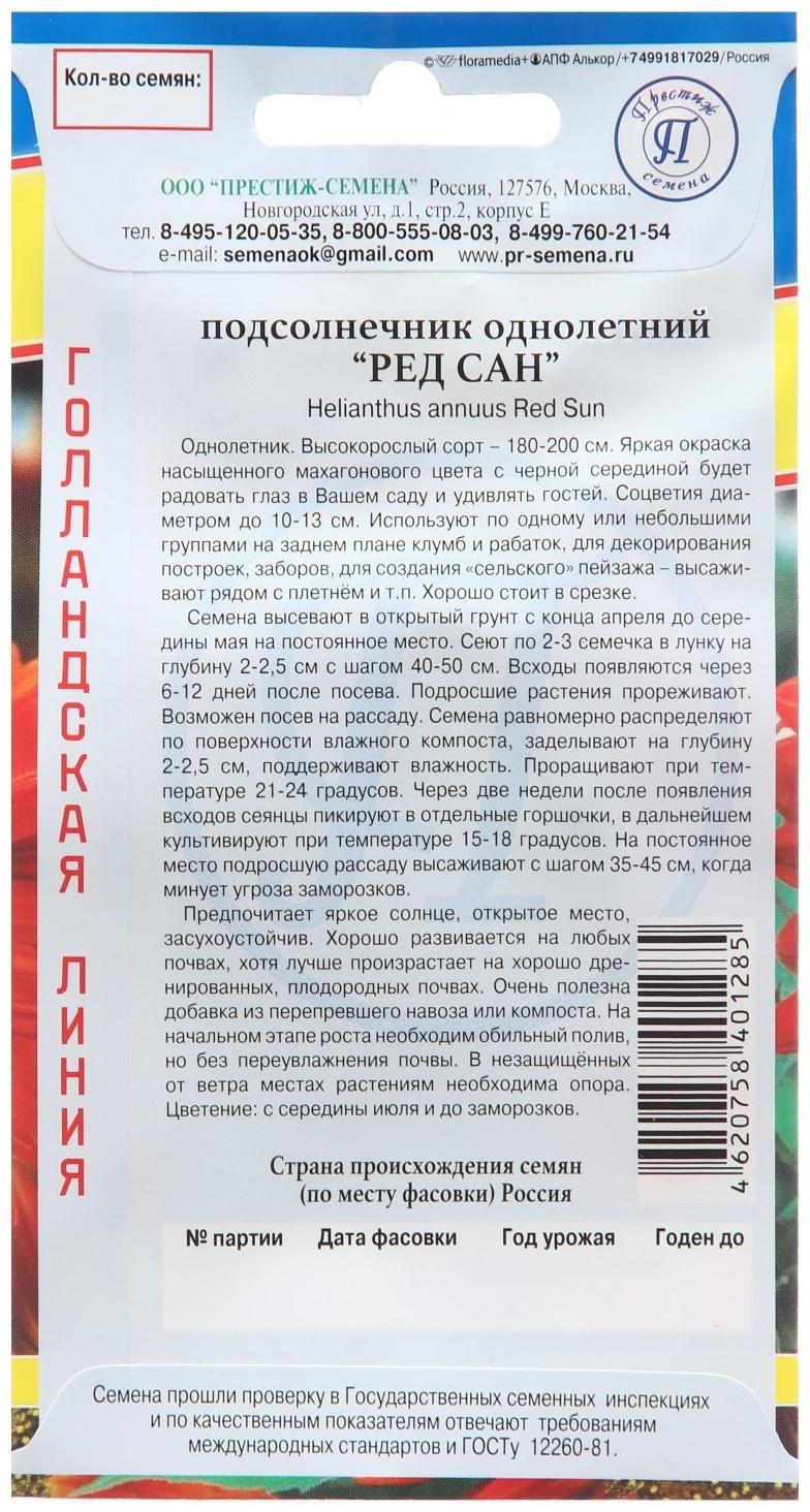 Семена цветов Подсолнечник однолетний 