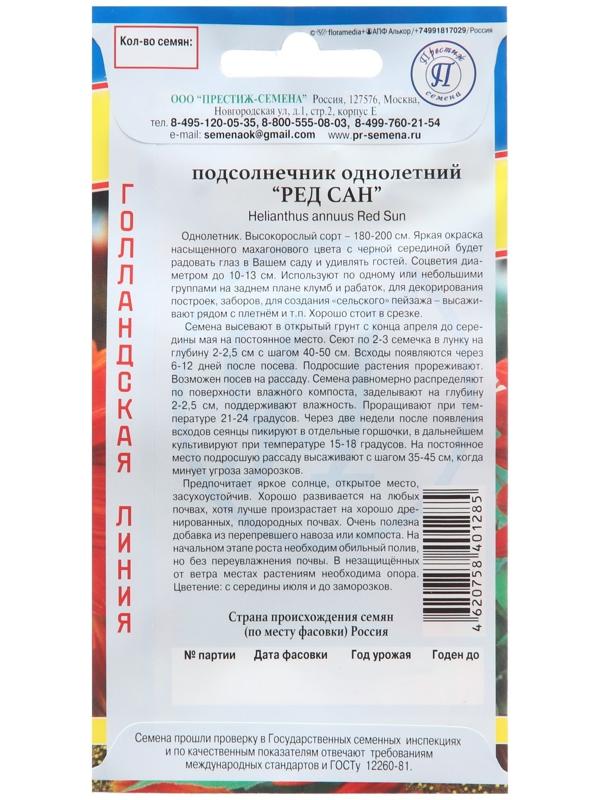 Семена цветов Подсолнечник однолетний 