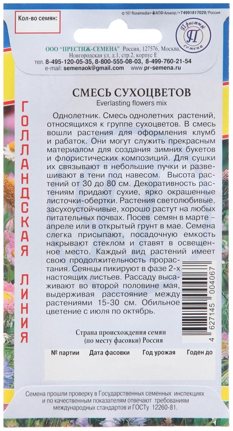 Семена цветов Смесь сухоцветов, 0,1 гр