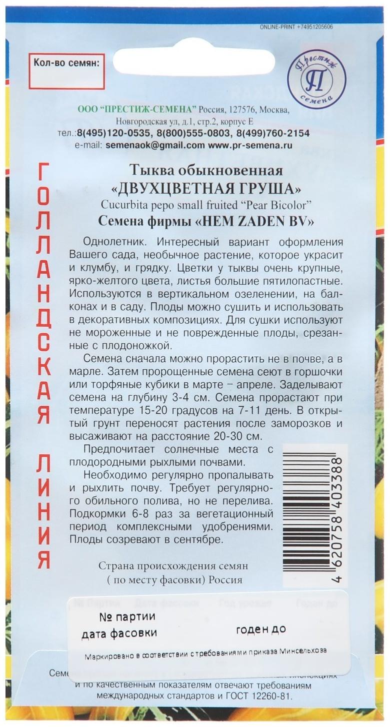 Семена Тыква декоративная 