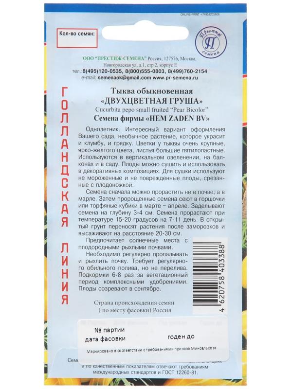 Семена Тыква декоративная 