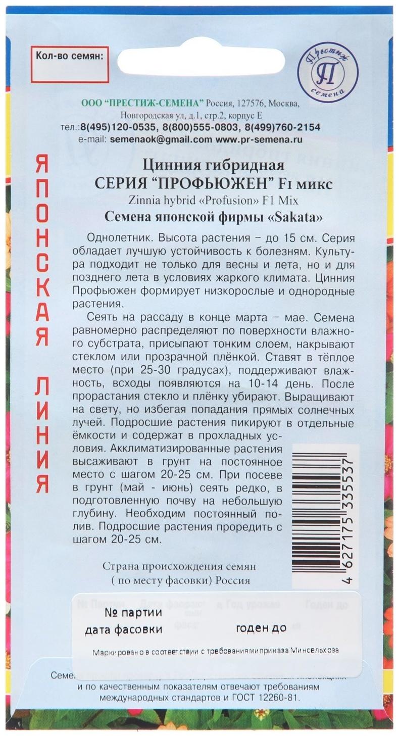 Семена цветов Цинния 