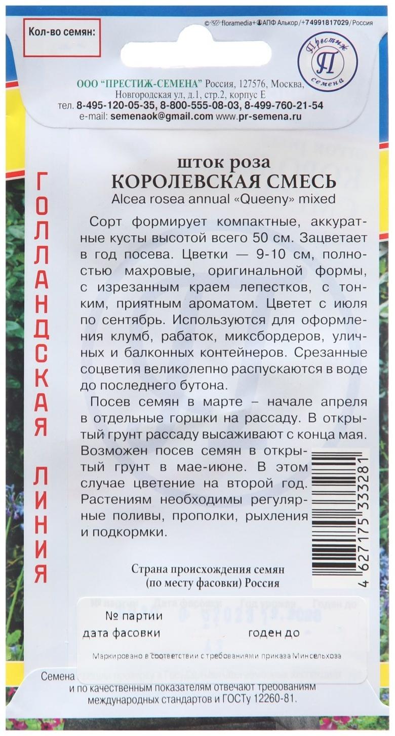 Семена цветов Шток роза 