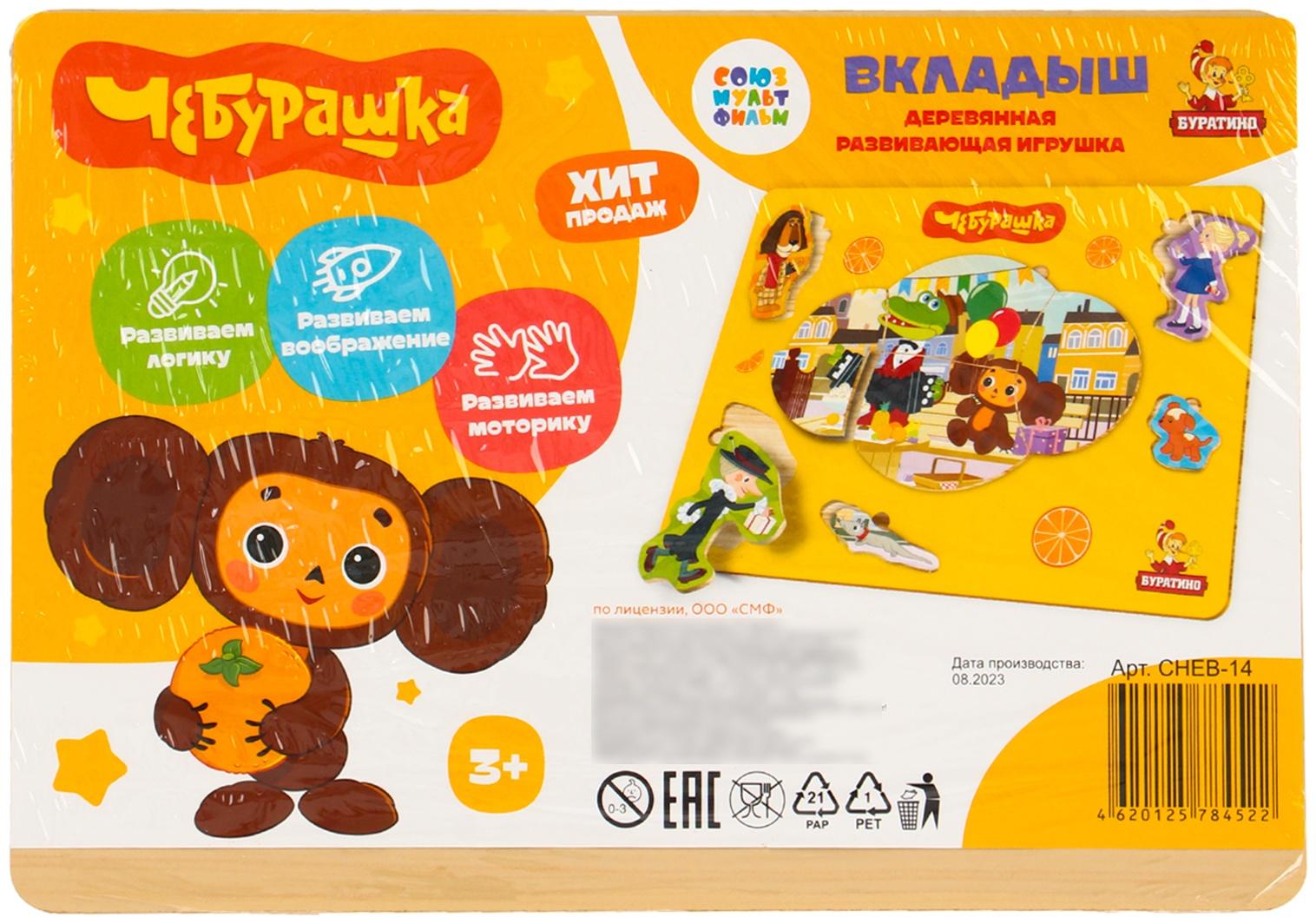 Игрушка деревянная вкладыш без ручек, «Союзмультфильм»