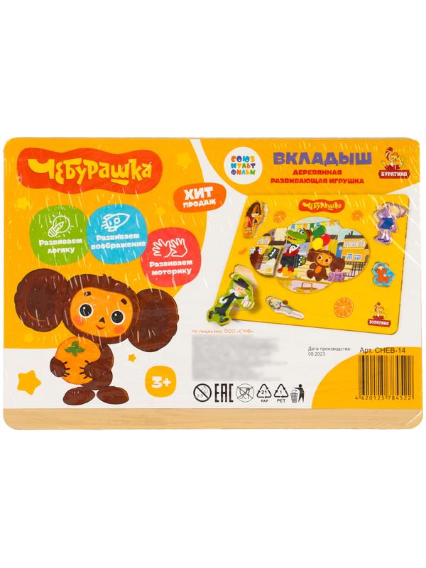 Игрушка деревянная вкладыш без ручек, «Союзмультфильм»