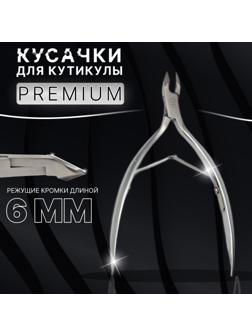 Кусачки маникюрные для кутикулы «Premium», двойная пружина, 11,4 см, длина лезвия - 6 мм, цвет серебристый