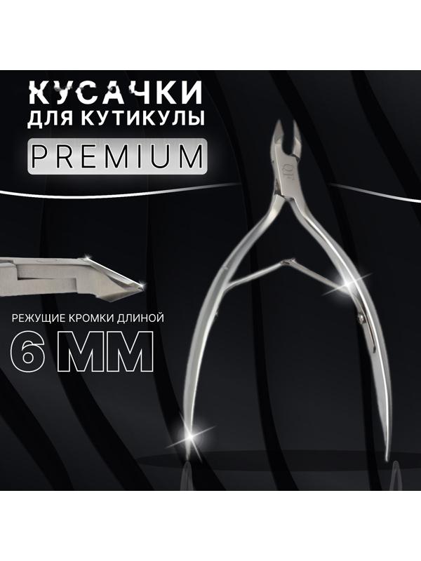 Кусачки маникюрные для кутикулы «Premium», двойная пружина, 11,4 см, длина лезвия - 6 мм, цвет серебристый