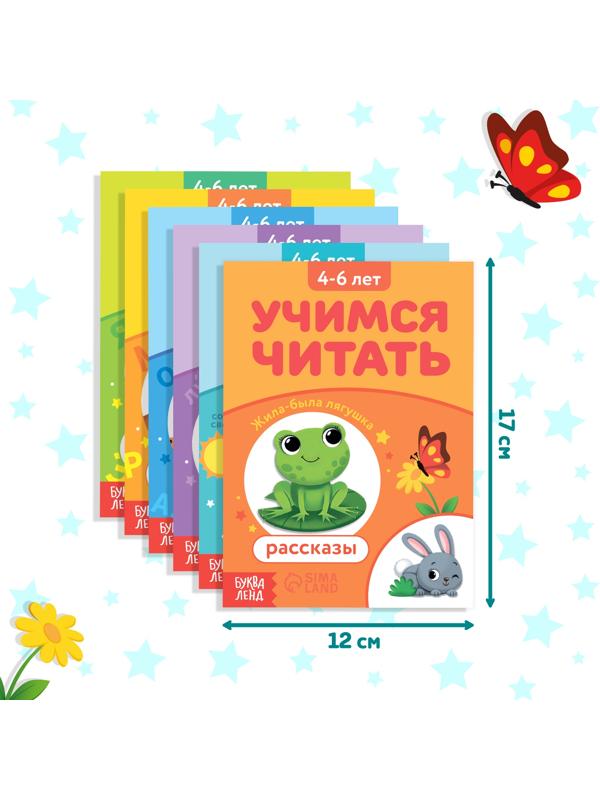 Набор книг «Учимся читать», 6 шт. по 24 стр.