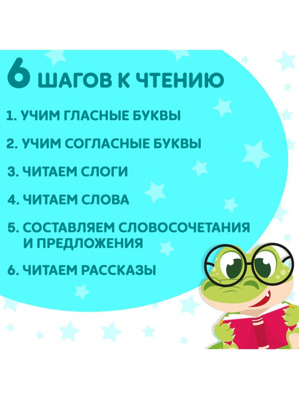 Набор книг «Учимся читать», 6 шт. по 24 стр.