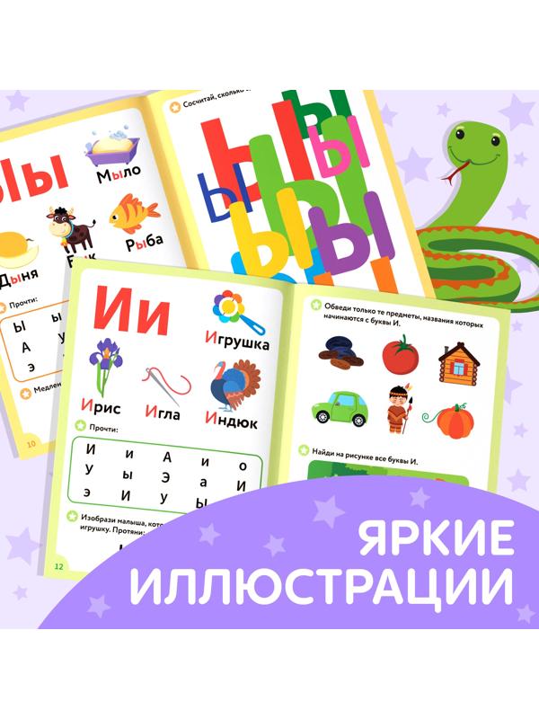 Книга «Учимся читать гласные буквы», 24 стр.