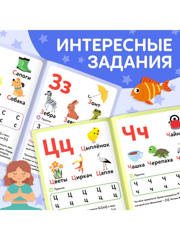 Книга «Учимся читать согласные буквы», 24 стр.