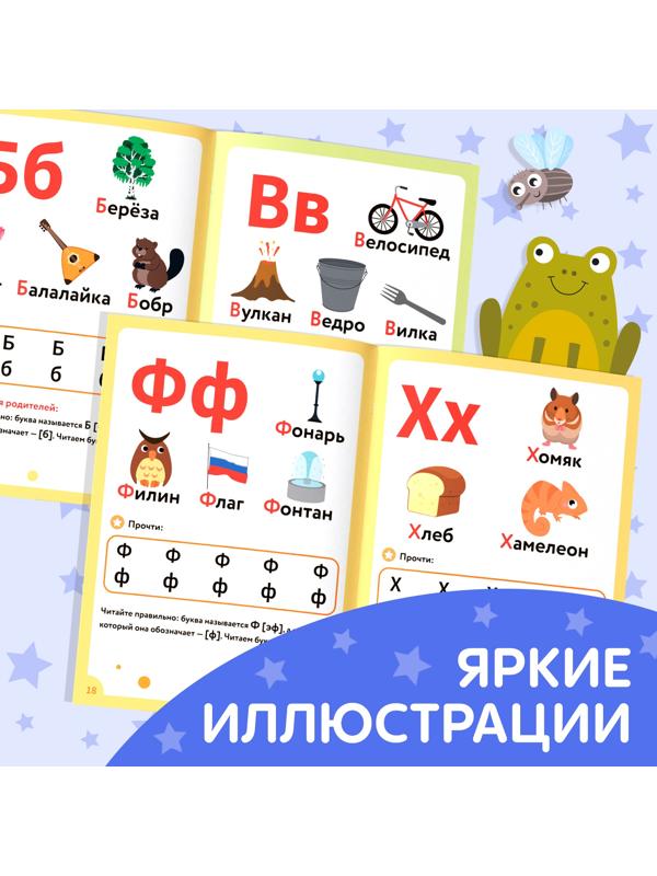 Книга «Учимся читать согласные буквы», 24 стр.