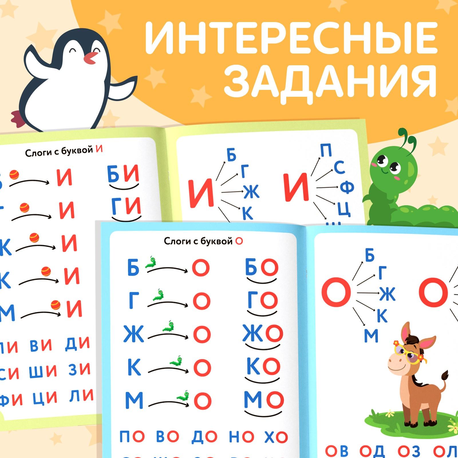 Книга «Учимся читать слоги», 24 стр.