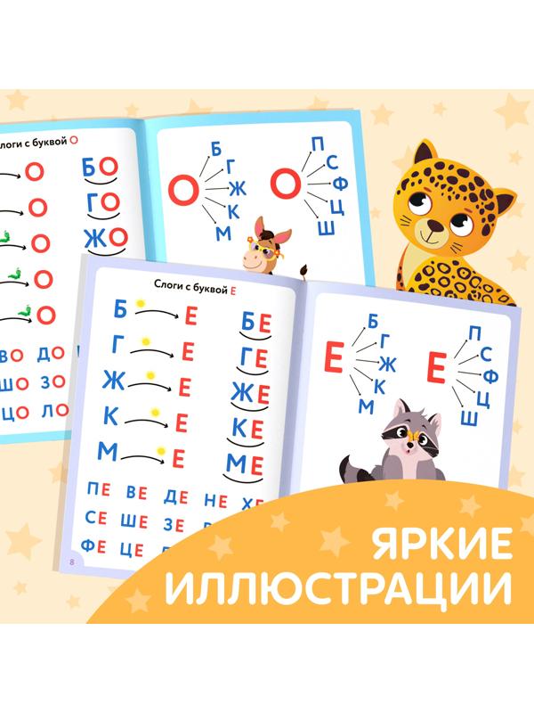 Книга «Учимся читать слоги», 24 стр.