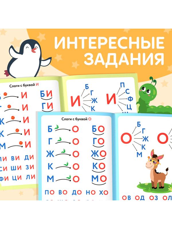 Книга «Учимся читать слоги», 24 стр.