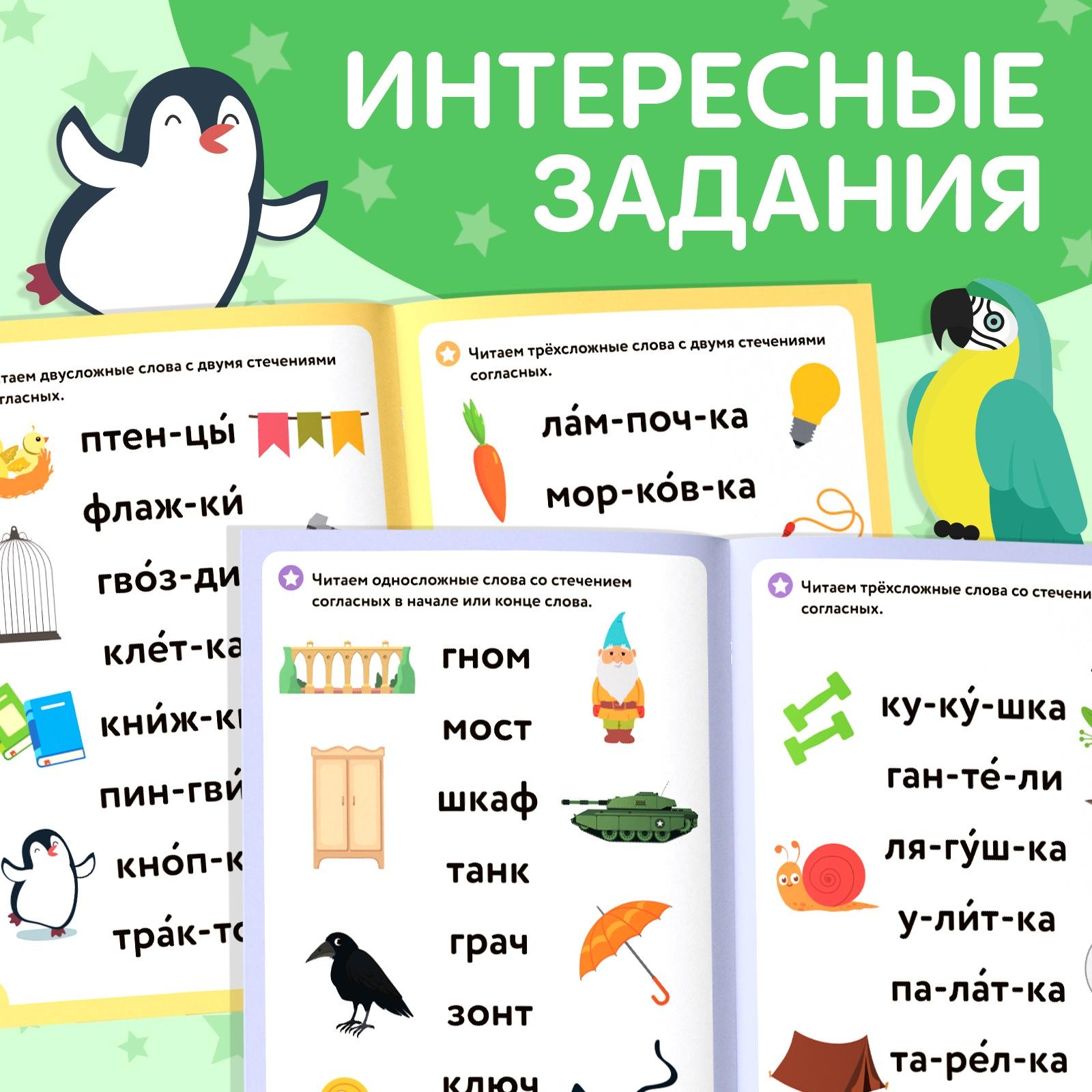 Книга «Учимся читать слова», 24 стр.