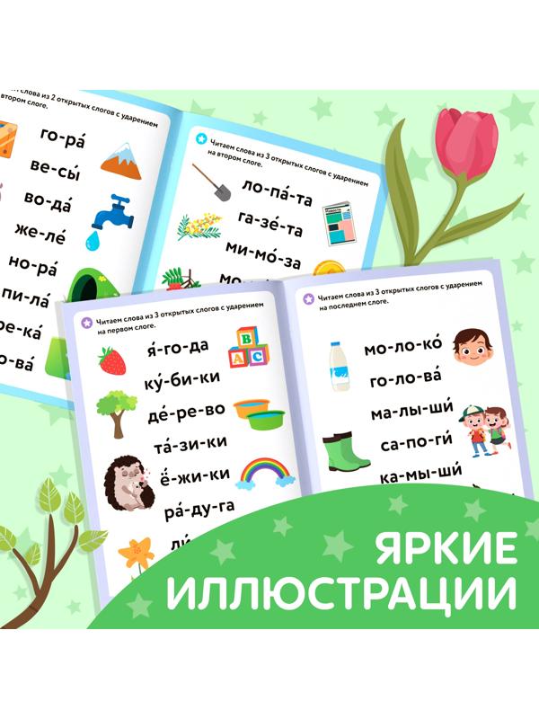 Книга «Учимся читать слова», 24 стр.