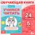 Книга «Учимся читать словосочетания и предложения», 24 стр.