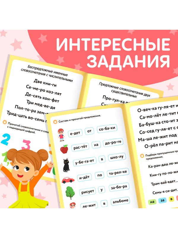 Книга «Учимся читать словосочетания и предложения», 24 стр.