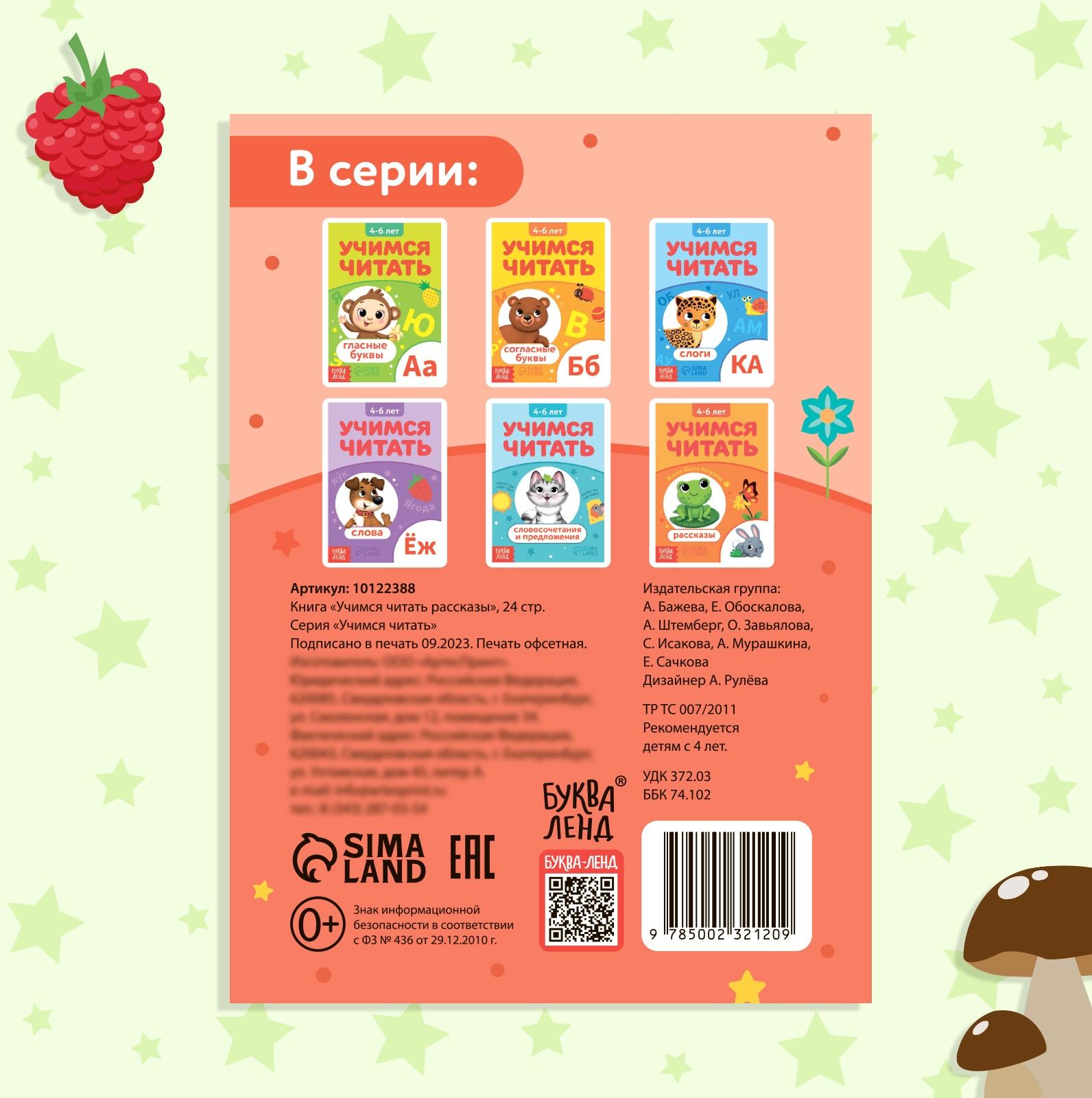 Книга «Учимся читать рассказы», 24 стр.