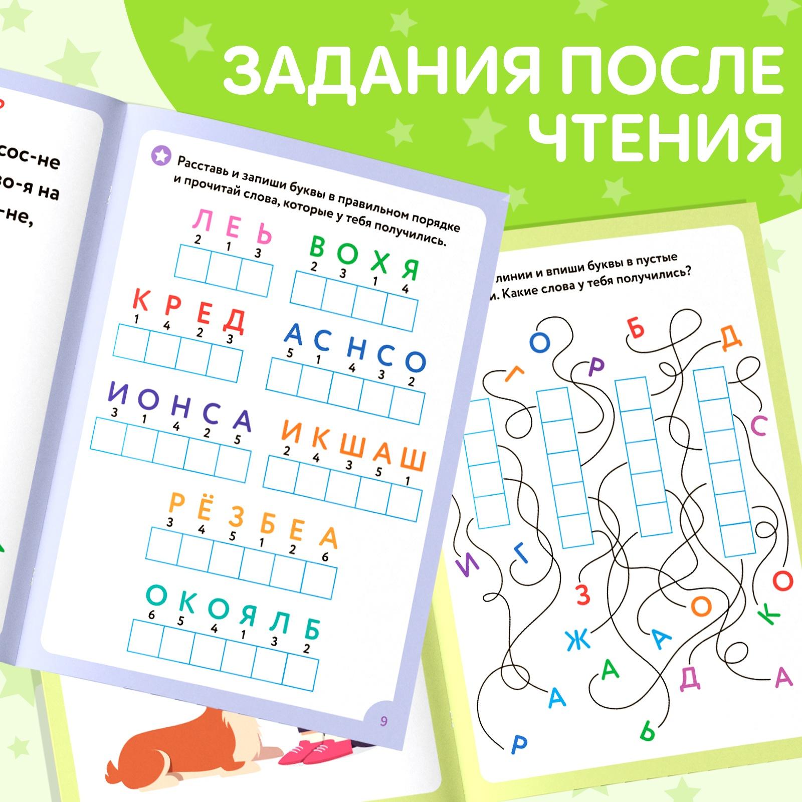 Книга «Учимся читать рассказы», 24 стр.