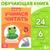 Книга «Учимся читать рассказы», 24 стр.