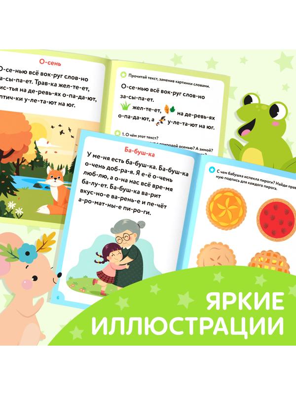 Книга «Учимся читать рассказы», 24 стр.