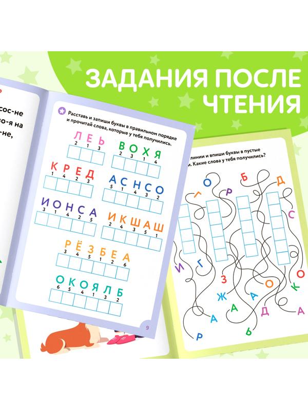 Книга «Учимся читать рассказы», 24 стр.