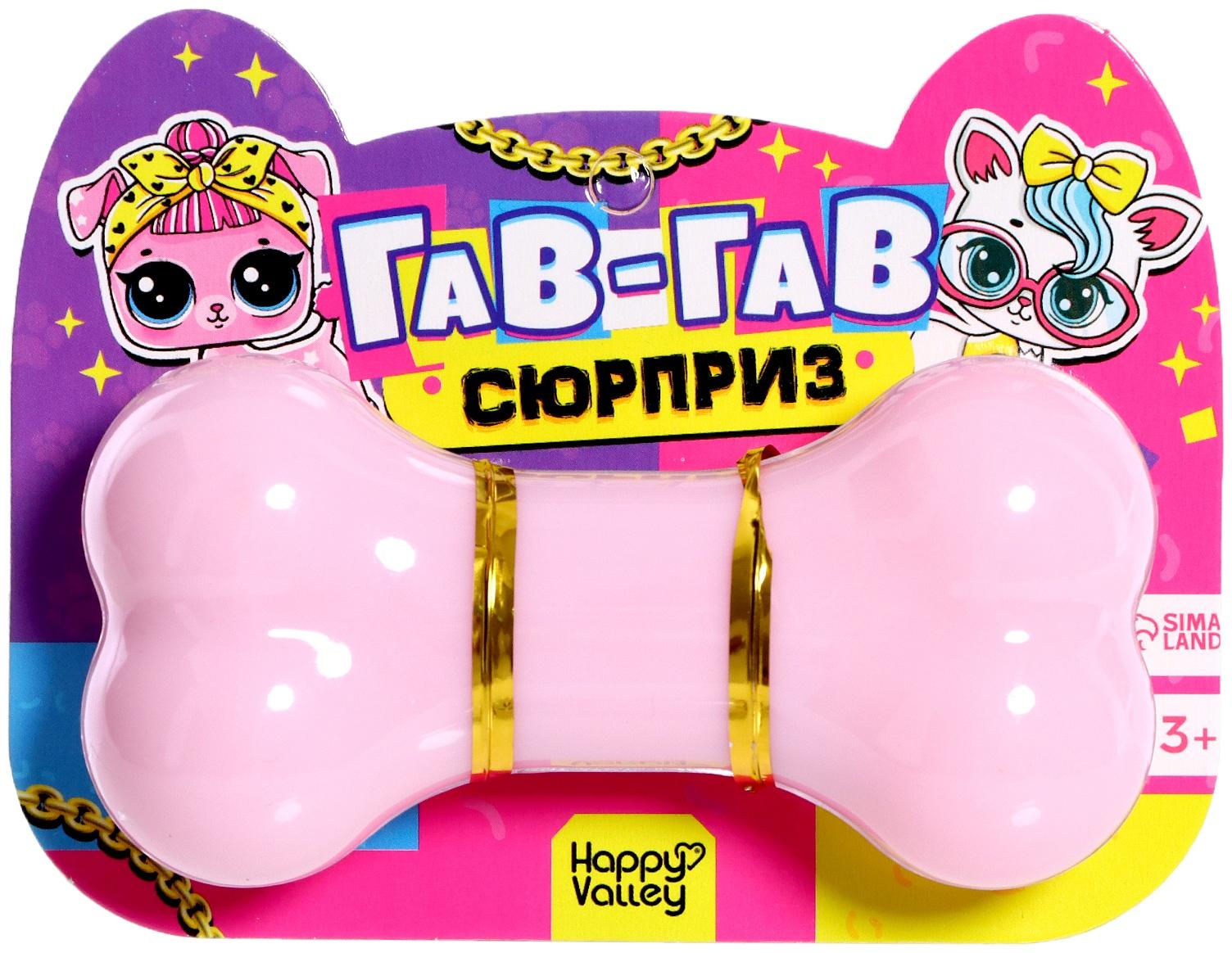 Игрушка-сюрприз «Гав-гав», МИКС