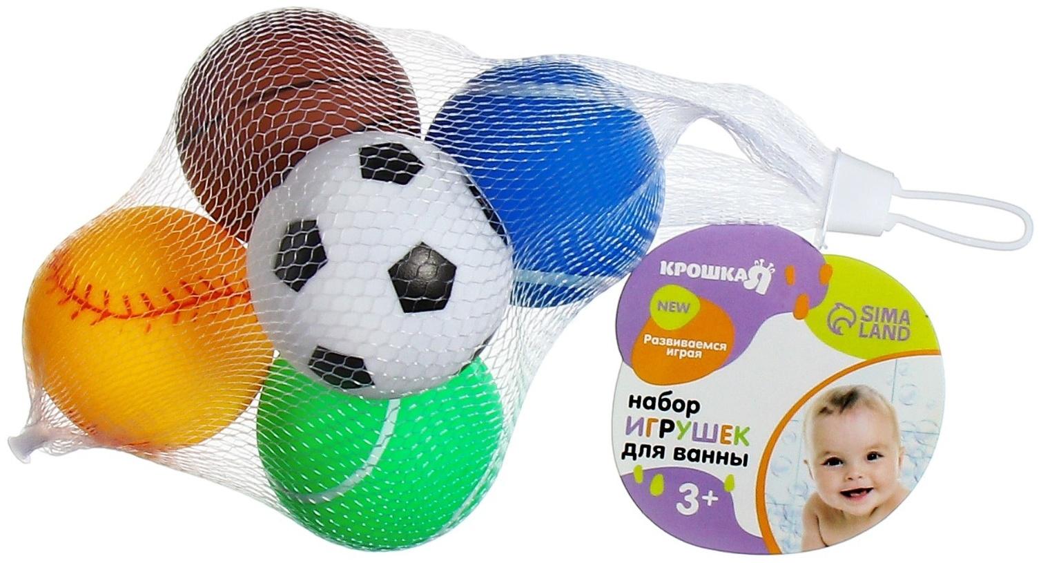 Набор игрушек для ванны «Мячики», 6 см, с пищалкой, 5 шт, Крошка Я