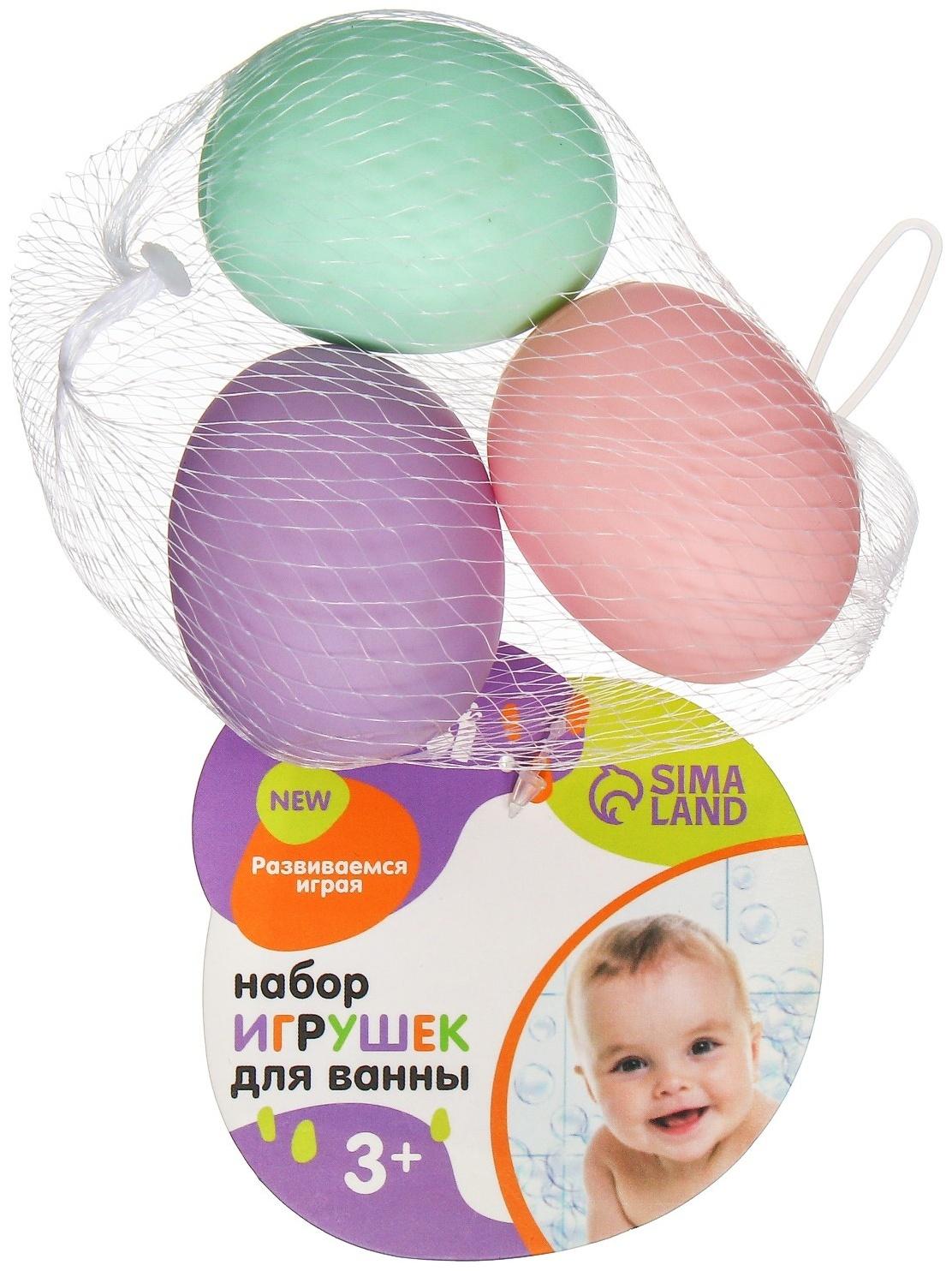 Набор игрушек для ванны «Яички», 6 см, нежные цвета, 3 шт, с пищалкой, Крошка Я