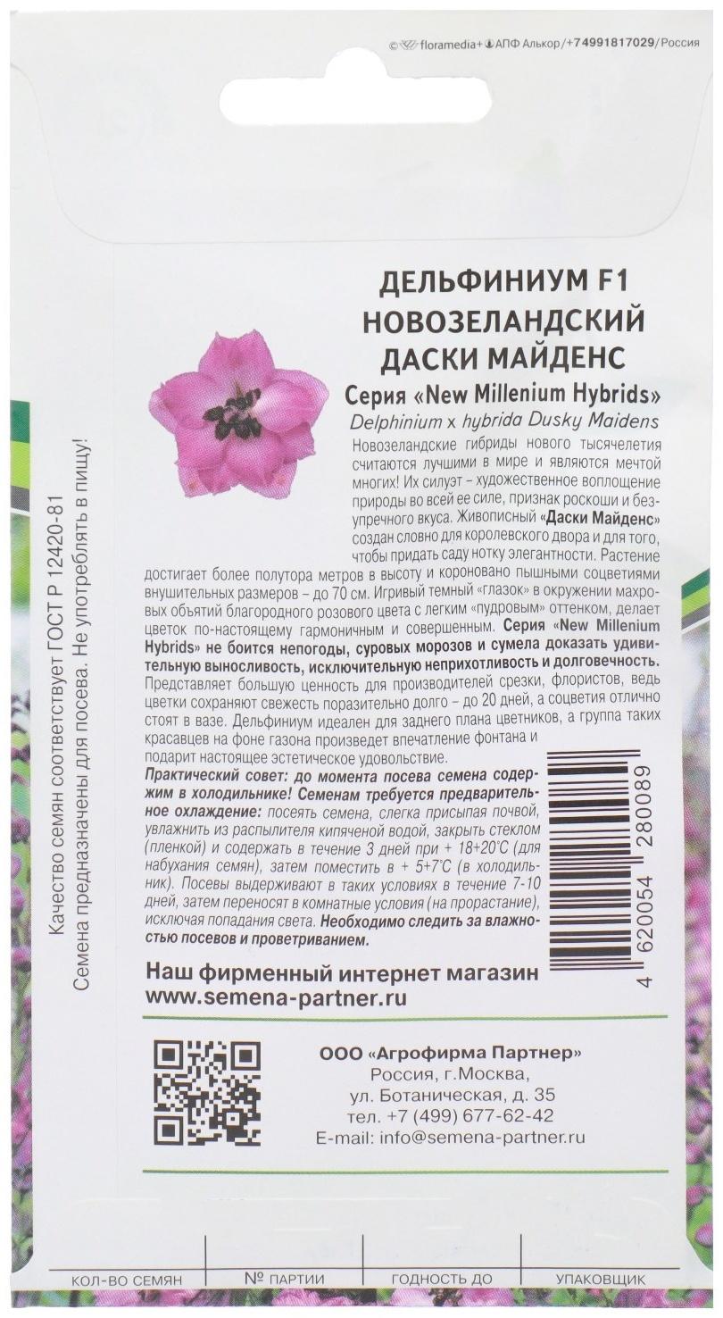 Семена цветов Дельфиниум 