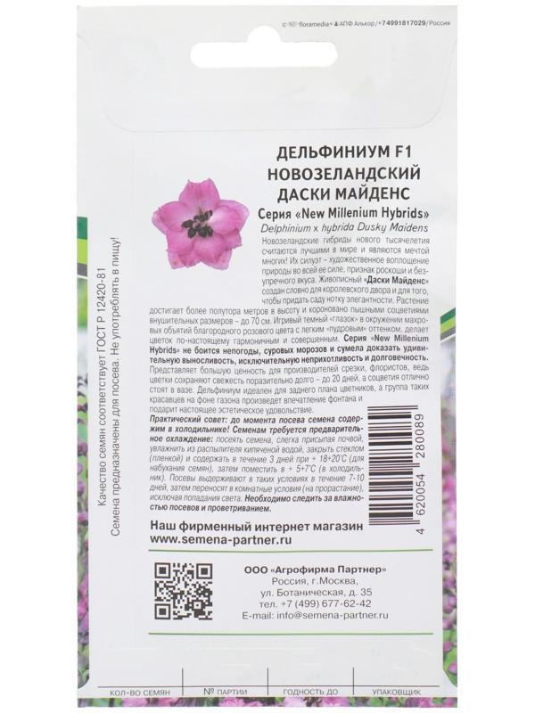 Семена цветов Дельфиниум 