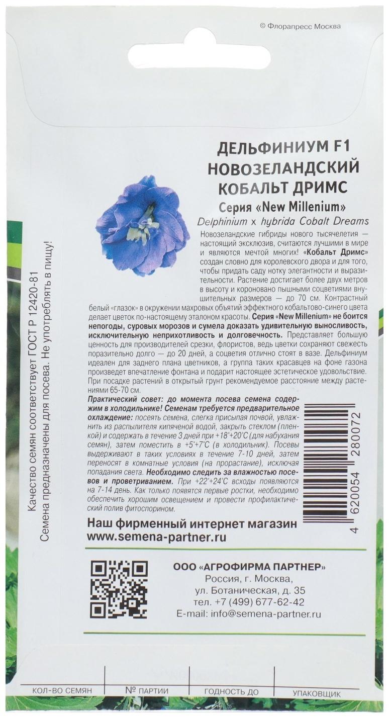 Семена цветов Дельфиниум 