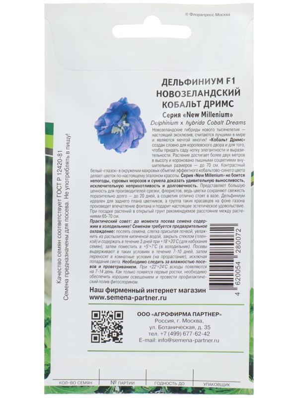Семена цветов Дельфиниум 