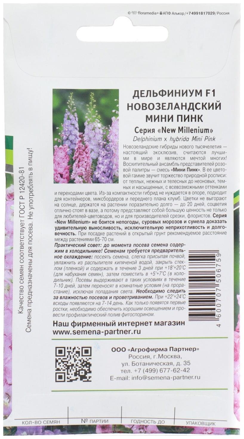 Семена цветов Дельфиниум 