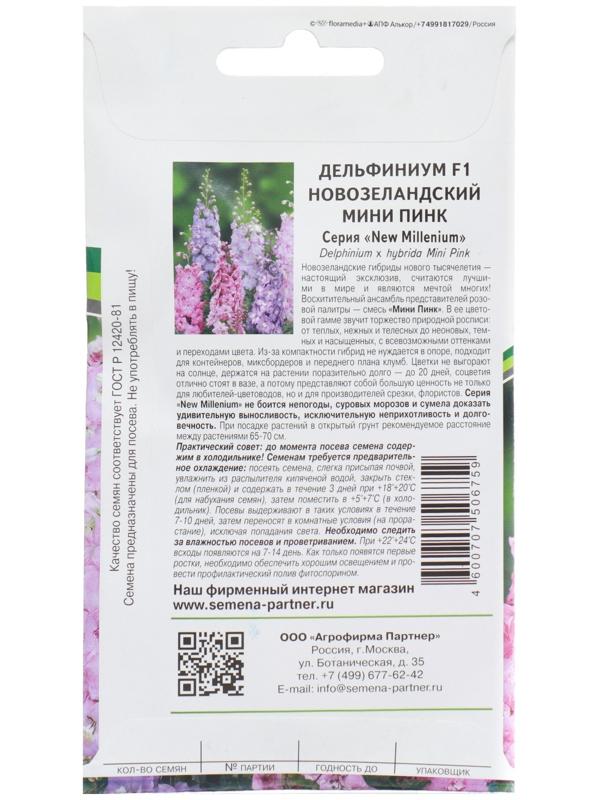 Семена цветов Дельфиниум 