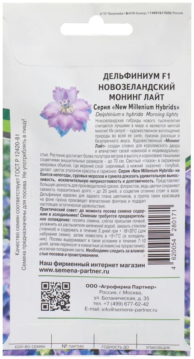 Семена цветов Дельфиниум 