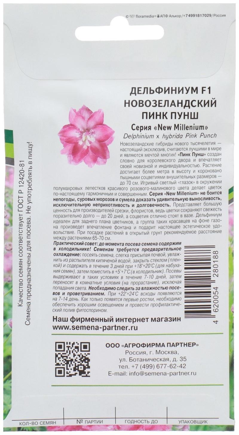 Семена цветов Дельфиниум 