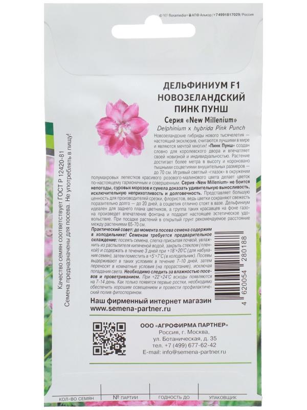 Семена цветов Дельфиниум 