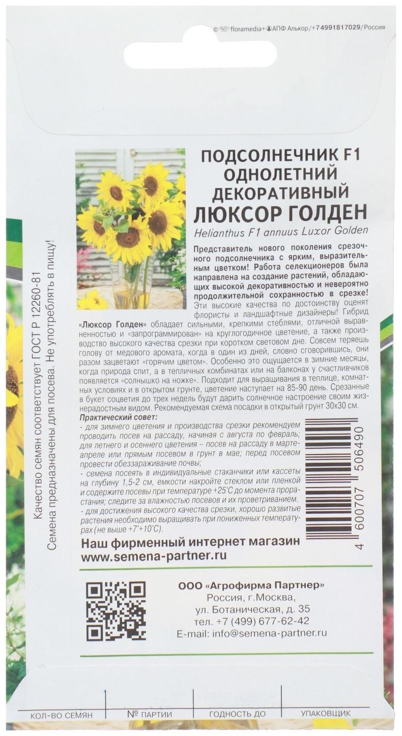 Семена цветов Подсолнечник однолетний декоративный 