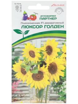 Семена цветов Подсолнечник однолетний декоративный 